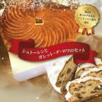 焼菓子セット シュトーレン ガレット デ ロワ