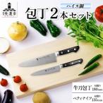 包丁セット ハイス鋼シリーズ 牛刀 ペティナイフ