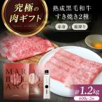 熟成肉 赤身&霜降りスライス 計1200g