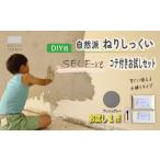 漆喰 自然派ねりしっくい SELF-re