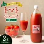ストレート トマトジュース 1000ml