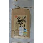 ふるさと納税 【令和7年】新潟県認証特別栽培米魚沼産しおざわコシヒカリ玄米5kg 新潟県南魚沼市