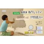 漆喰 自然派ねりしっくい SELF-re