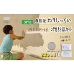 漆喰 自然派ねりしっくい SELF-re