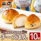 i1212 チーズまん 10個