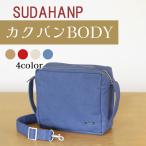 ボディバッグ カクバンBODY インディゴブルー