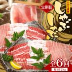 ひかり麦豚 しゃぶしゃぶ 食べ比べセット 約2kg