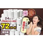 ふるさと納税 トイレットペーパー水玉ロングエコノミー150ｍ×24個【福岡市】 福岡県福岡市