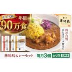 博多華味鳥 カレーセット3食入り トリゼンフーズ株式会社