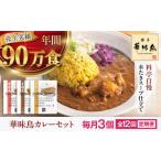 博多華味鳥 カレーセット3食入り トリゼンフーズ株式会社