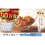 博多華味鳥 チキンカレー10食 トリゼンフーズ株式会社