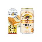 キリン 一番搾り 生ビール 350ml×24缶×1ケース