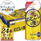 キリンのどごし 500ml×24缶×1ケース