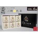 ふるさと納税 江刺金