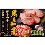 ふるさと納税 博多和牛 ステーキ （モモ） 5枚 （計約500g） ＋ 佐賀牛 切り落とし 400g ／ 黒毛和牛 黒毛和種 和牛 牛肉 お肉 肉 もも モモ肉.. 福岡県太宰府市