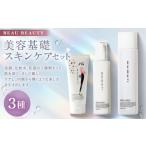 BEAU BEAUTY 女性用 美容基礎セット 3種