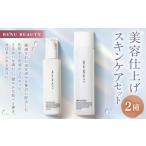 BEAU BEAUTY 女性用 美容仕上げセット 2種