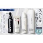 BEAU BEAUTY 男性用 スペシャル美容セット 4種