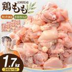 鶏肉 もも 鶏もも 切身 340g