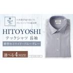 HITOYOSHI テックシャツ 長袖 ブルーグレー