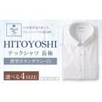 HITOYOSHI テックシャツ 長袖 白
