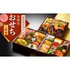 健康惣菜知久屋 手作りおせち三段重 おせち