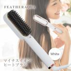 ヒートブラシ ヘアアイロン マイナスイオン