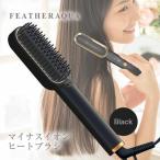 ヒートブラシ ヘアアイロン マイナスイオン
