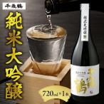 日本酒 純米大吟醸酒 千歳鶴 純米大吟醸 お酒
