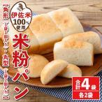 isa762 伊佐米100%米粉パン 角形