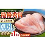 ありたどり 手羽元 計1kg