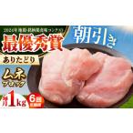 ありたどり ムネ肉 ブロック 計1kg