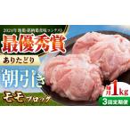 ありたどり ムネ肉 ブロック 計1kg