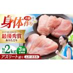 ありたどり アスリート盛り 計2kg