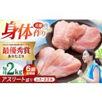 ありたどり アスリート盛り 計2kg