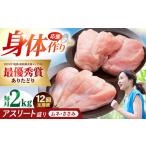 ありたどり アスリート盛り 計2kg