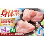 ありたどり アスリート盛り 計4kg