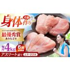 ありたどり アスリート盛り 計4kg