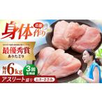 ありたどり アスリート盛り 計6kg