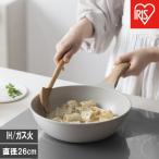 ナチュかる フライパン IH ガス火 アイリスオーヤマ