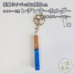 花梨 カリンの木を使用したストレート型レジン