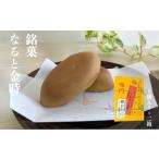 銘菓なると金時 2箱セット スイーツ 和菓子
