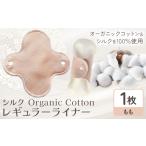 Organic Cotton レギュラー
