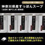 すっぽんスープ 180g×5本×3箱セット