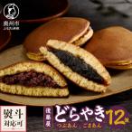 愛されて70年 後藤屋のどらやき つぶあん