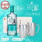 翠ジンで乾杯 ジョッキセット_OS002-0058