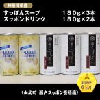 産すっぽんスープ 180g×3本+すっぽんドリンク2本