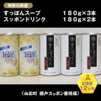 産すっぽんスープ 180g×3本+すっぽんドリンク2本