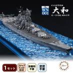 波シリーズ 戦艦 大和 プラモデル