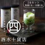 四日市認定地場特産品 濃い抹茶グリーンティ